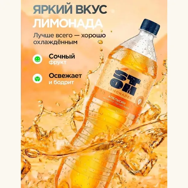 Лимонад Стом апельсин 1,5 л