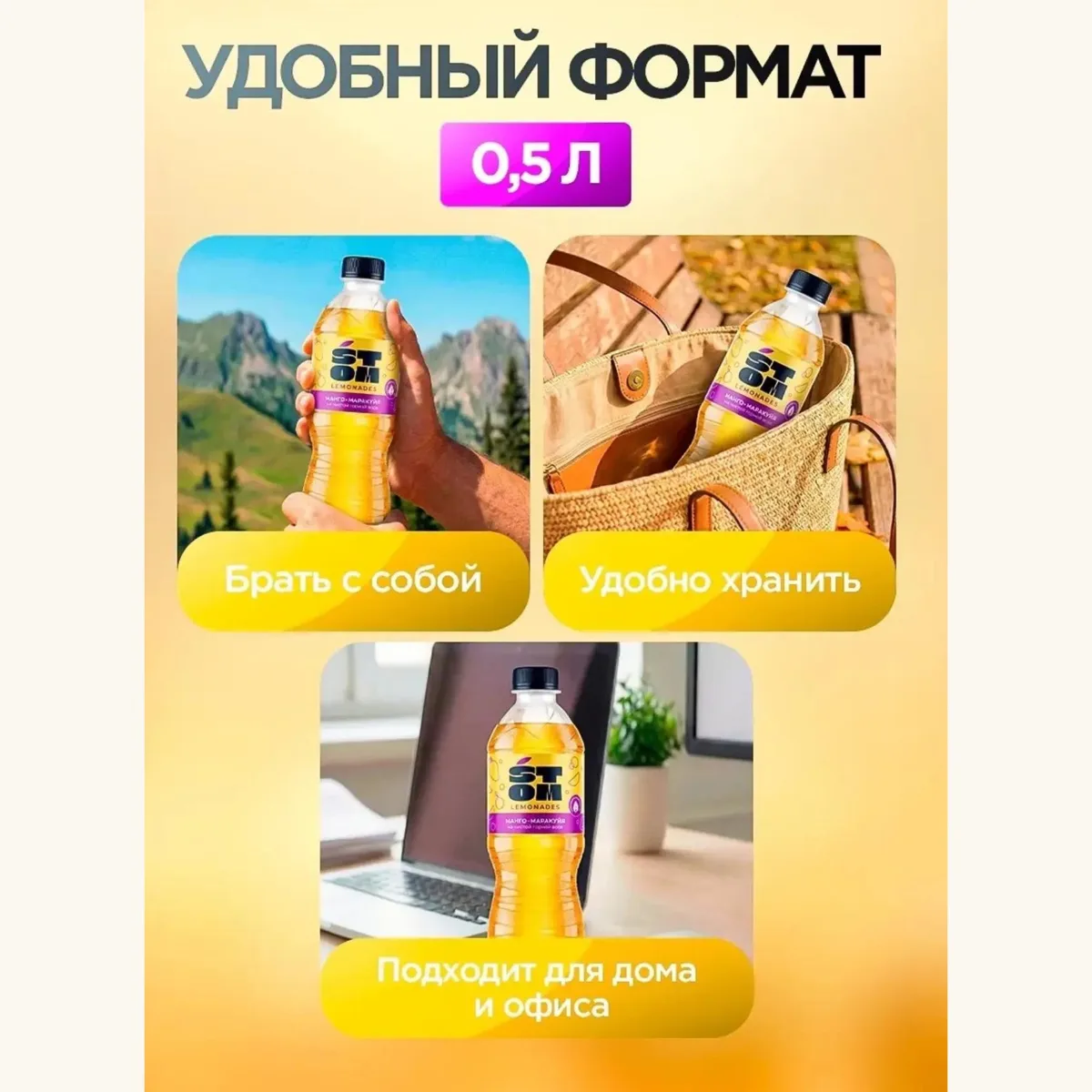 Лимонад Стом манго и маракуйя 1,5 л